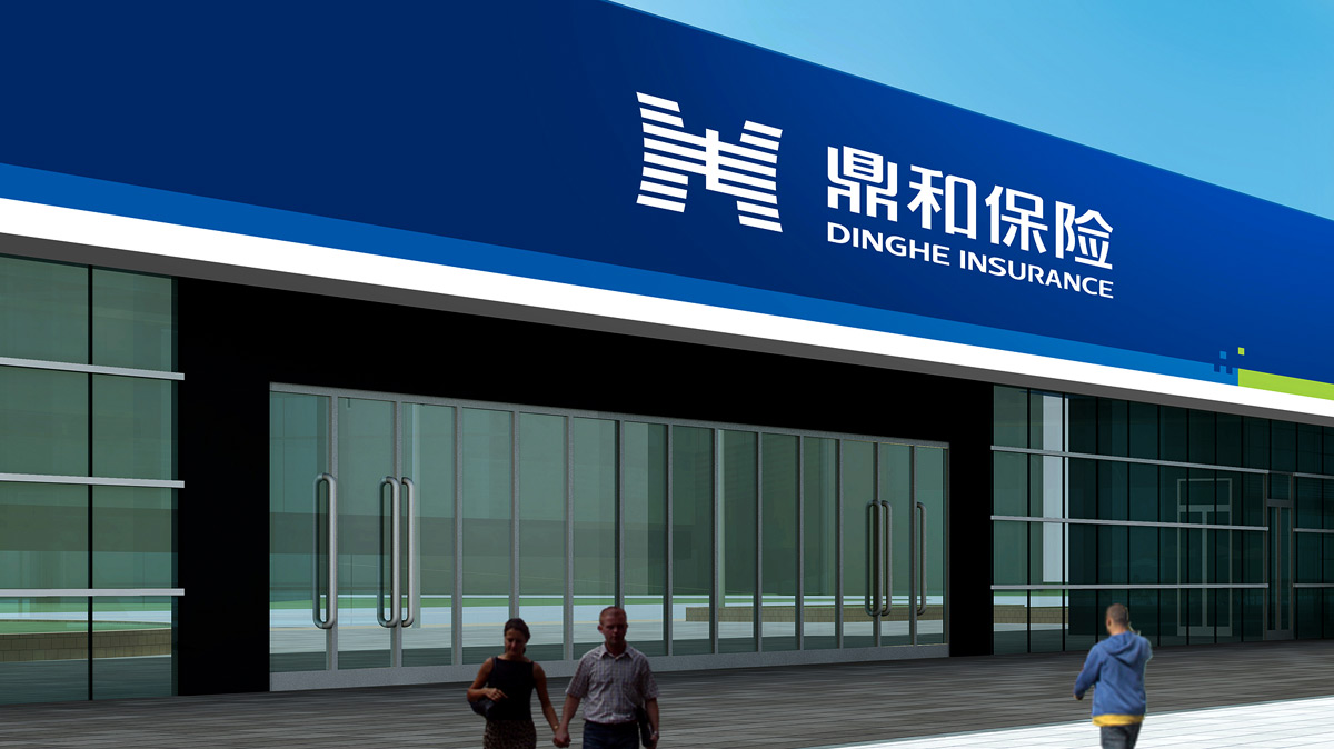 鼎和保險