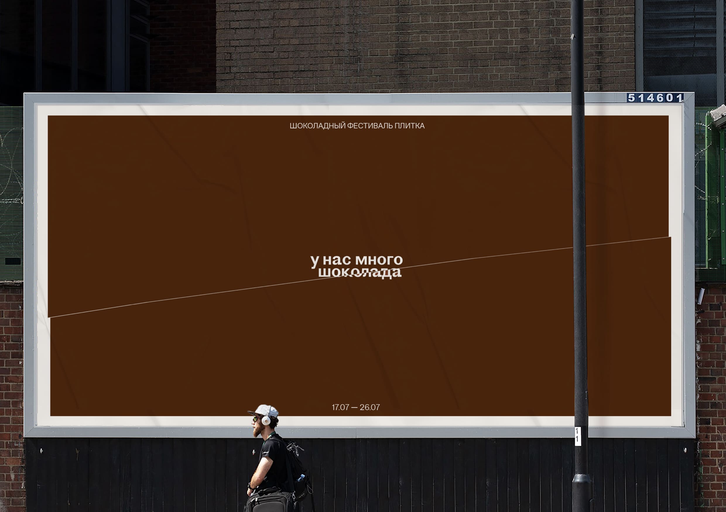 巧克力節(jié)品牌設(shè)計