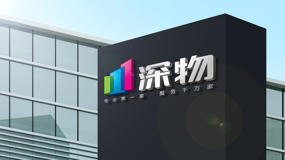 物業公司標志設計