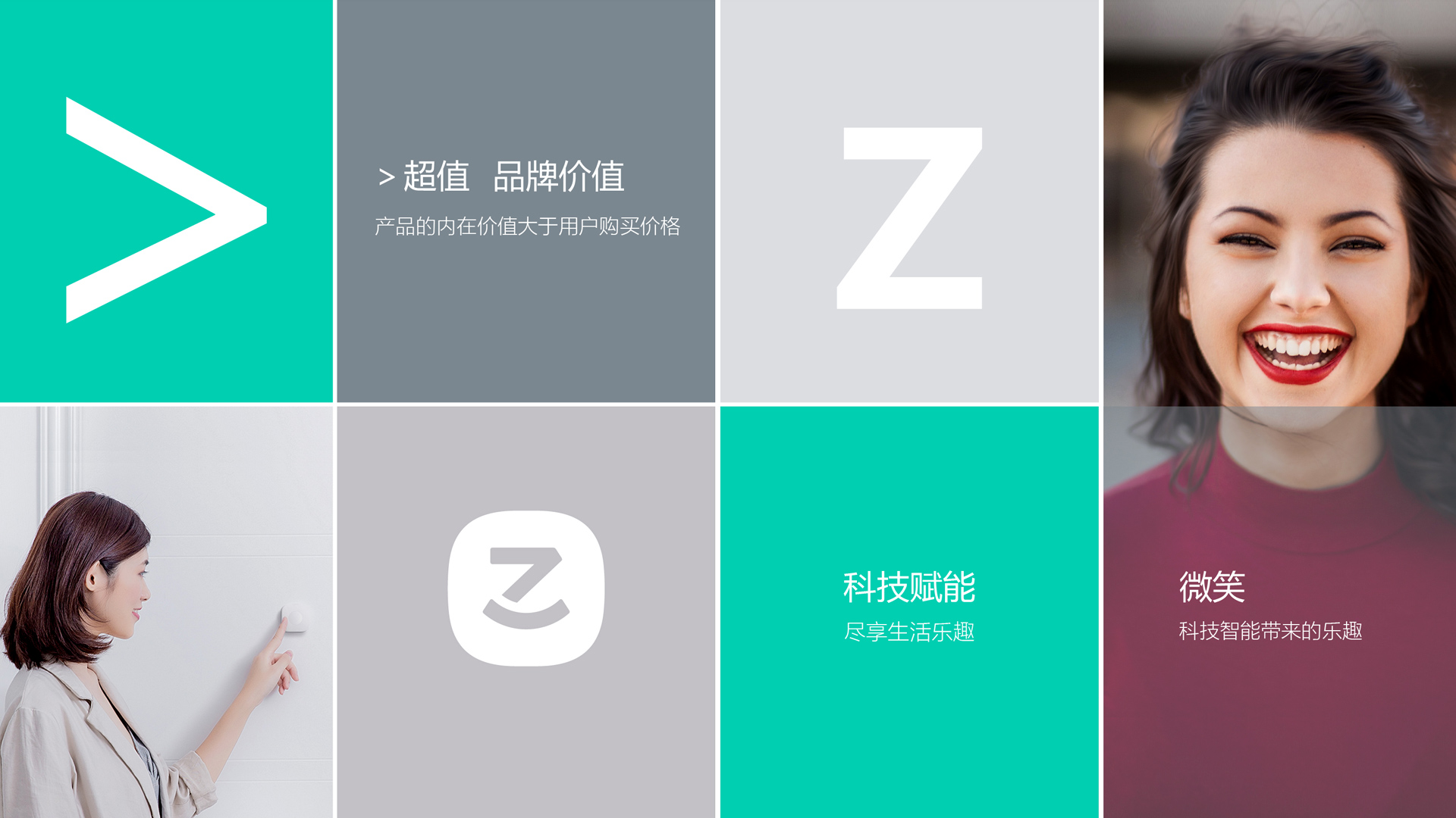 智能家居VI設(shè)計(jì)