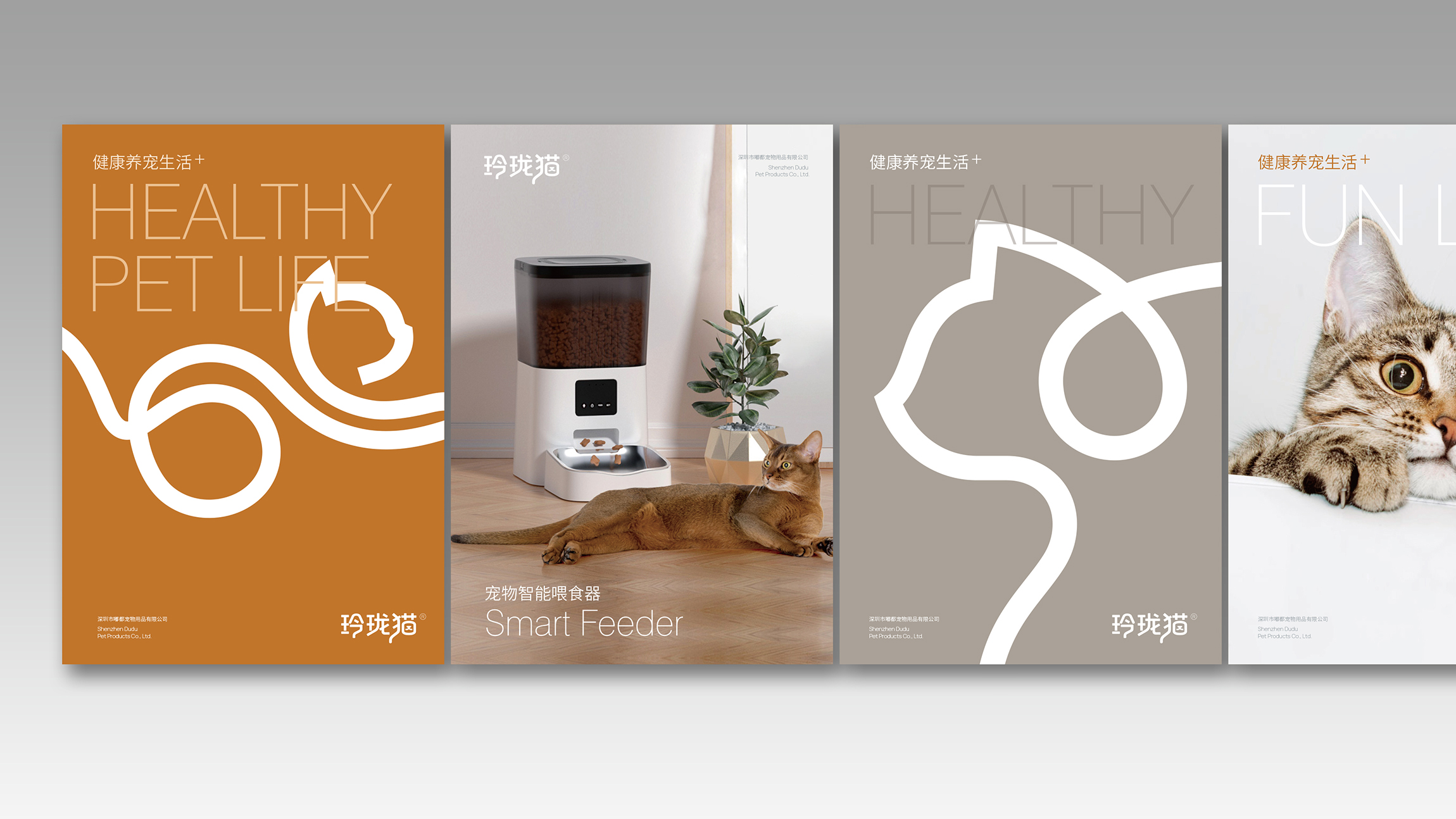 寵物品牌形象設(shè)計