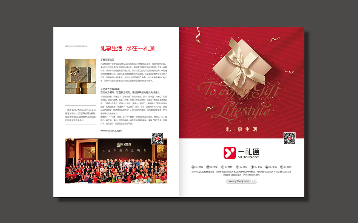 禮品企業VI設計